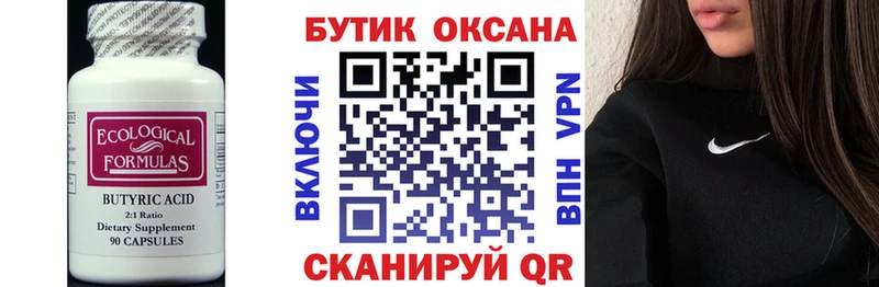Бутират BDO KRAKEN ССЫЛКА Вяземский